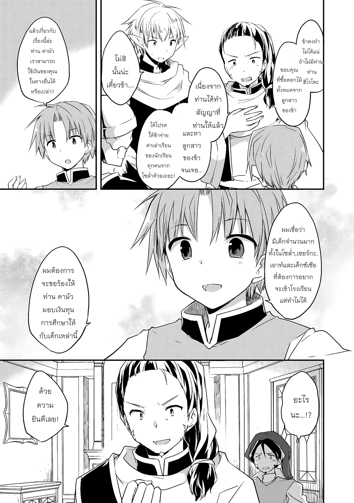 Kou 1 Desu ga Isekai de Joushu Hajimemashita page 10