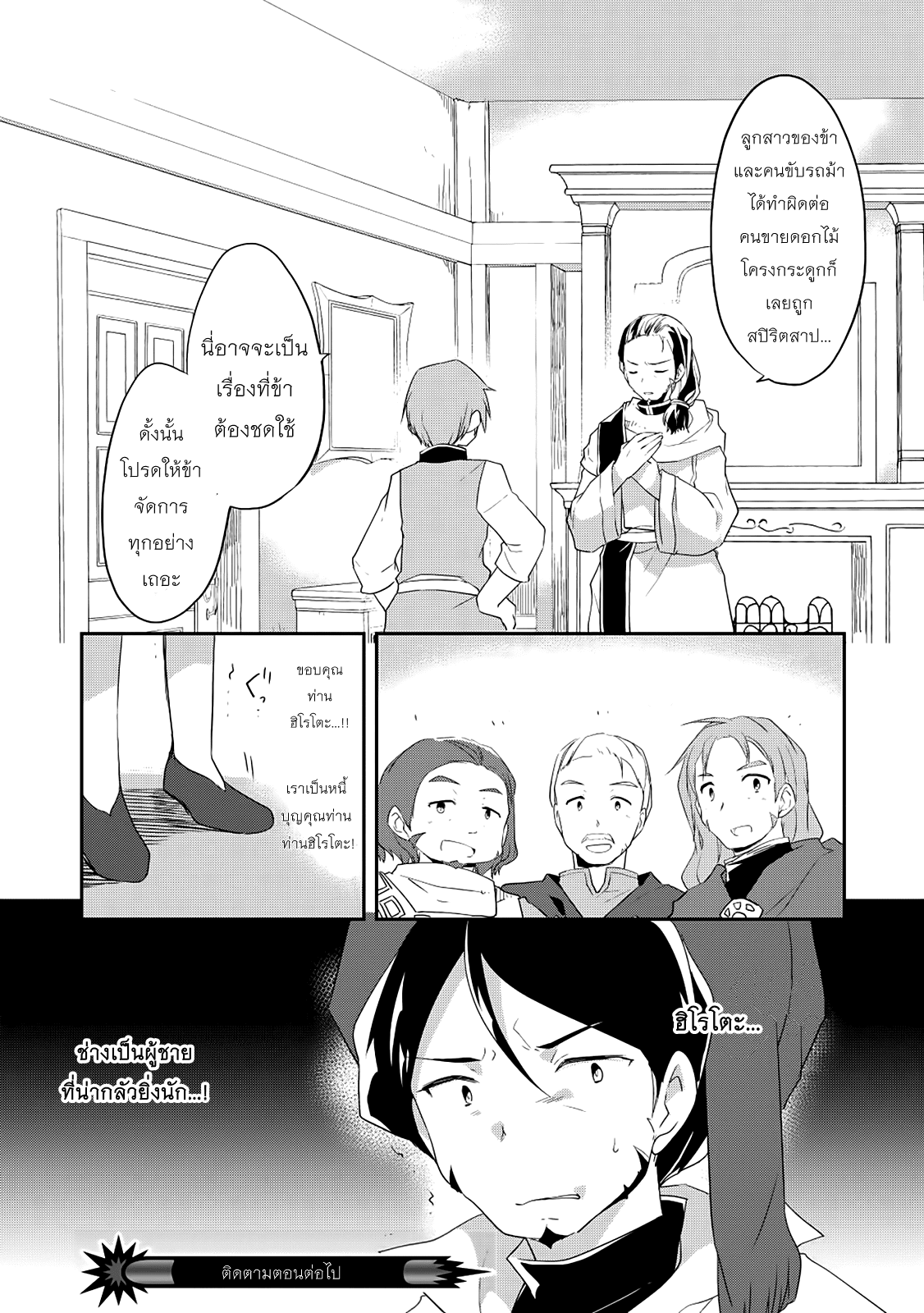 Kou 1 Desu ga Isekai de Joushu Hajimemashita page 11