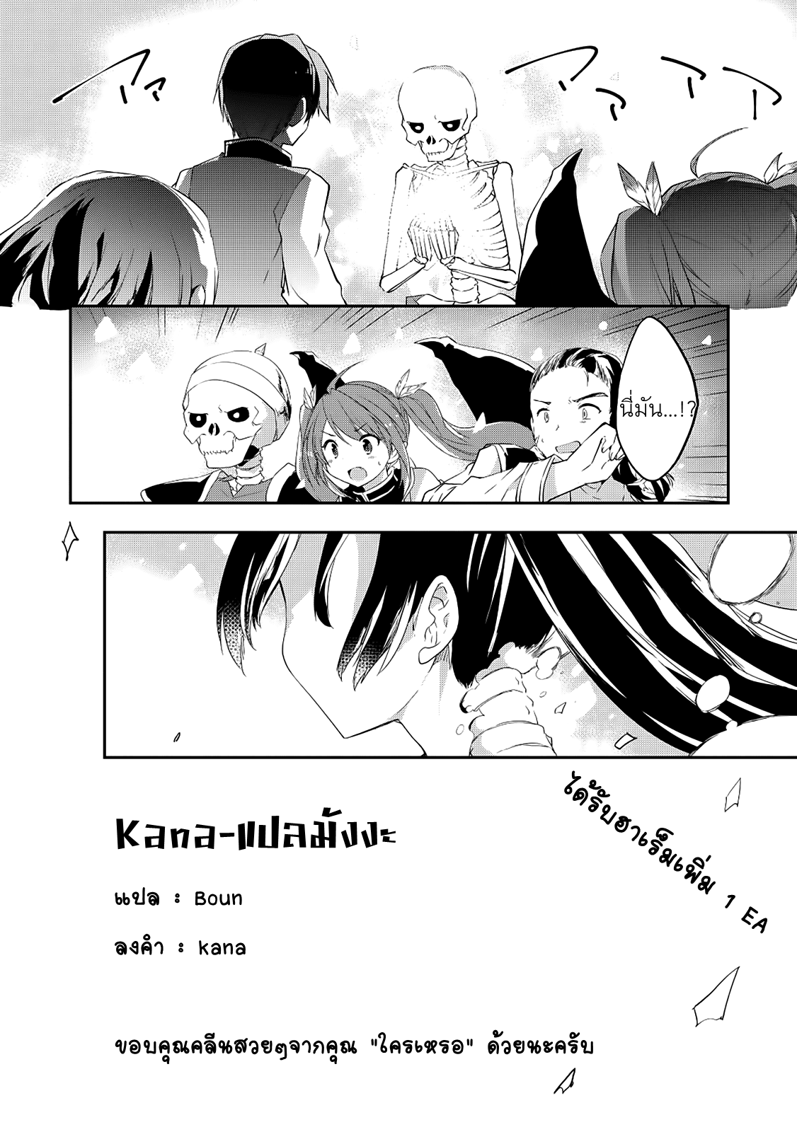Kou 1 Desu ga Isekai de Joushu Hajimemashita page 12