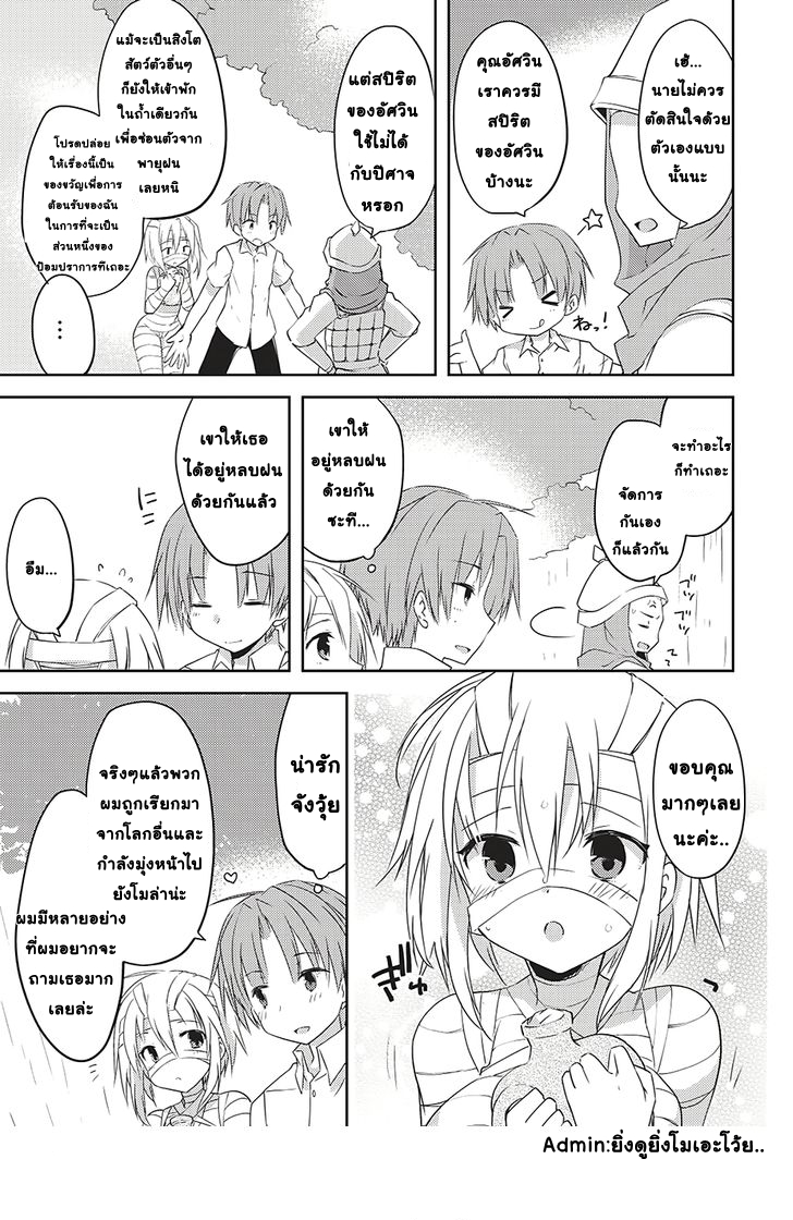 Kou 1 Desu ga Isekai de Joushu Hajimemashita page 2