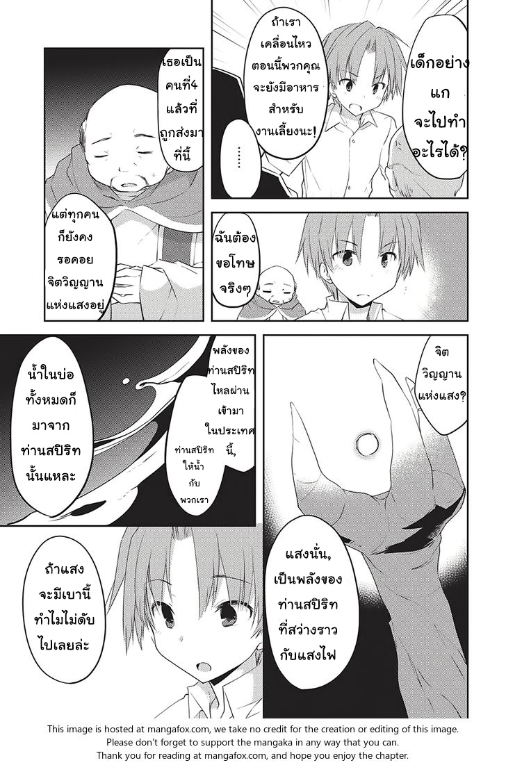 Kou 1 Desu ga Isekai de Joushu Hajimemashita page 8