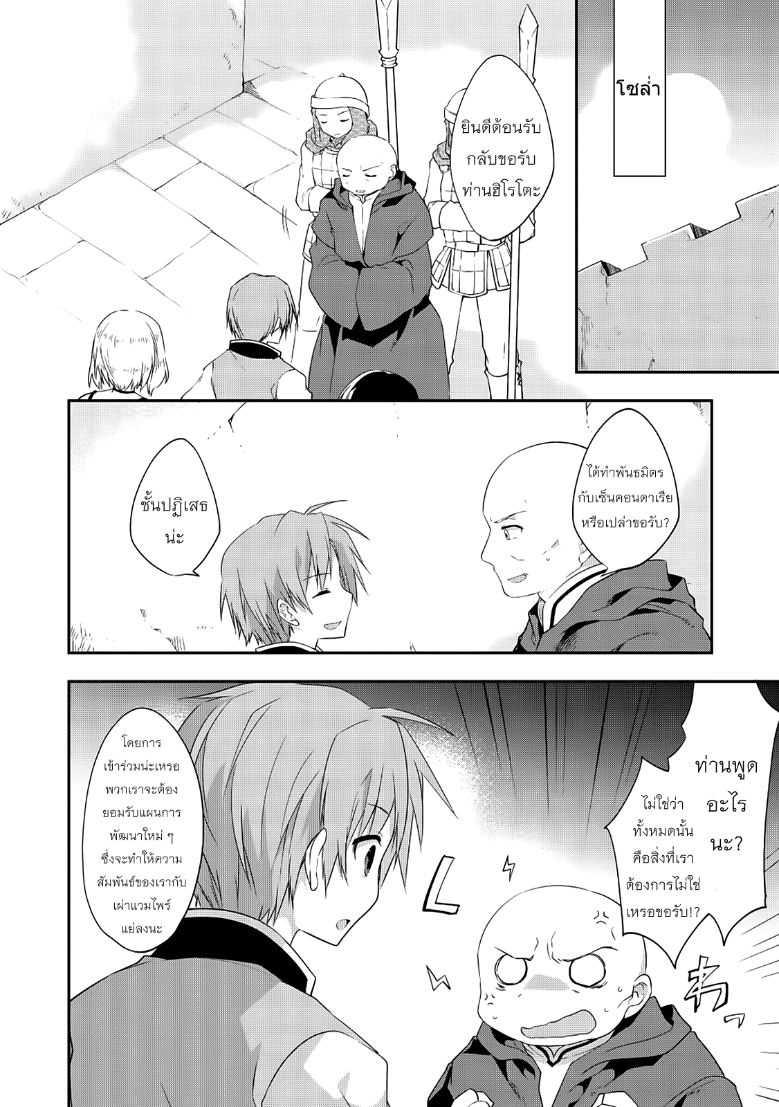 Kou 1 Desu ga Isekai de Joushu Hajimemashita page 2