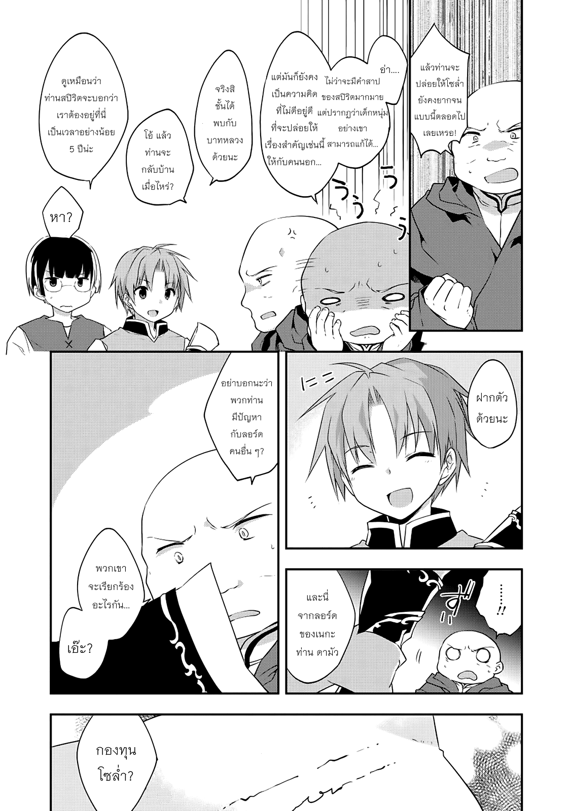 Kou 1 Desu ga Isekai de Joushu Hajimemashita page 3