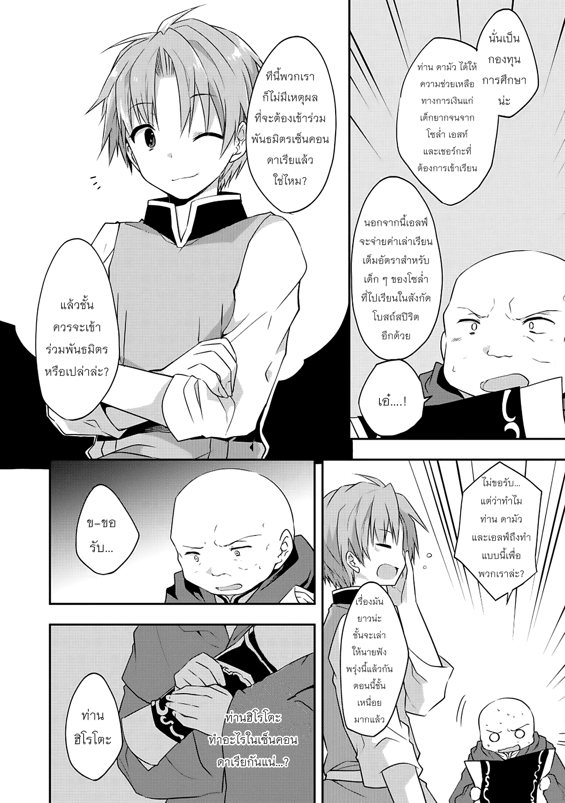 Kou 1 Desu ga Isekai de Joushu Hajimemashita page 4