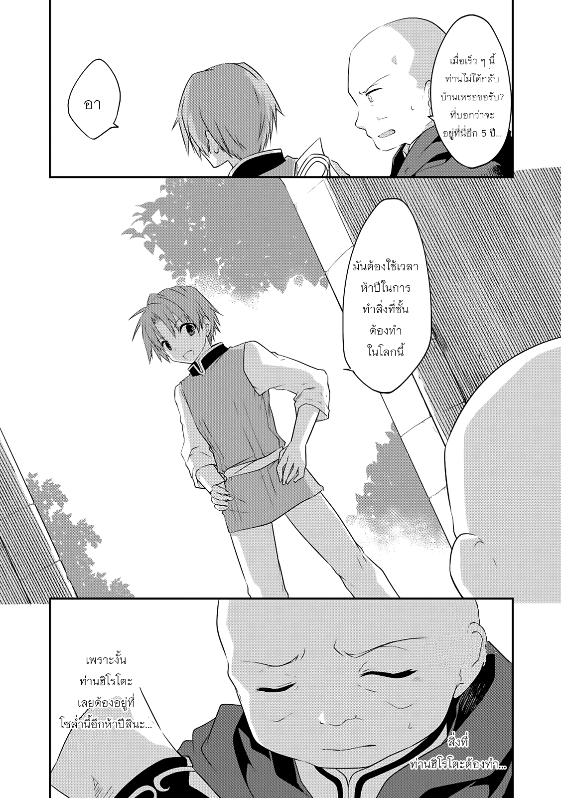 Kou 1 Desu ga Isekai de Joushu Hajimemashita page 5