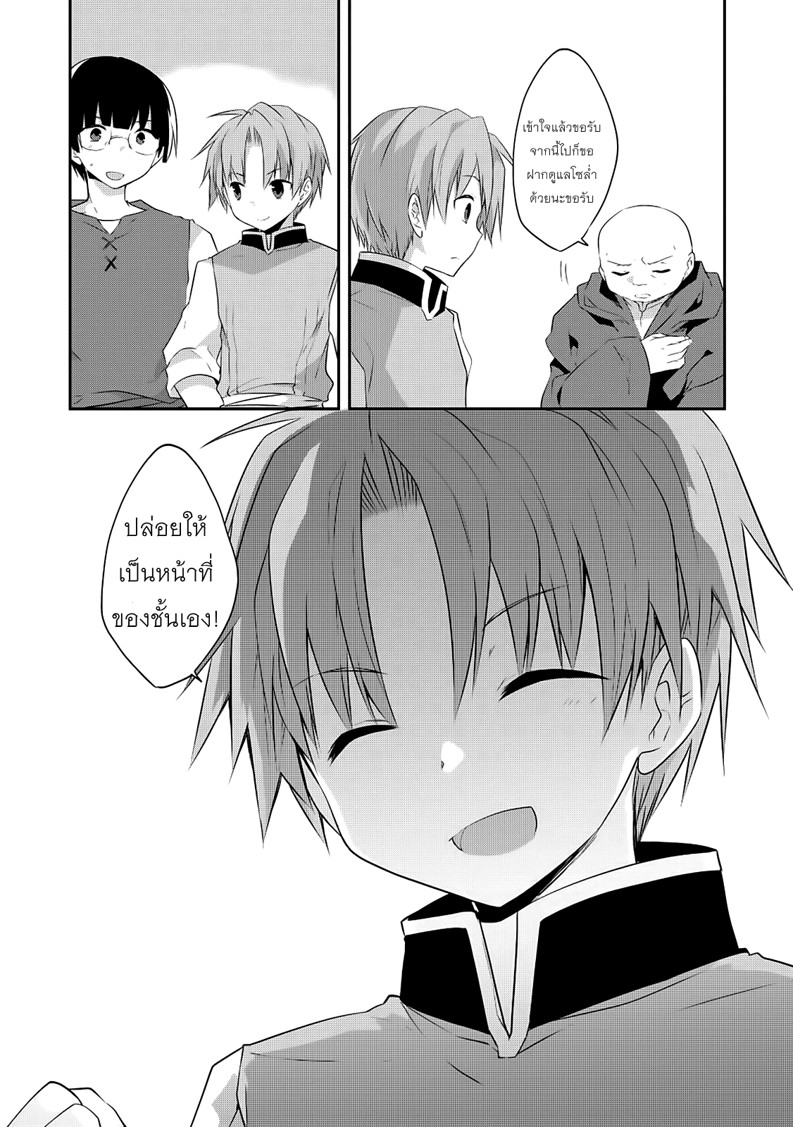 Kou 1 Desu ga Isekai de Joushu Hajimemashita page 6