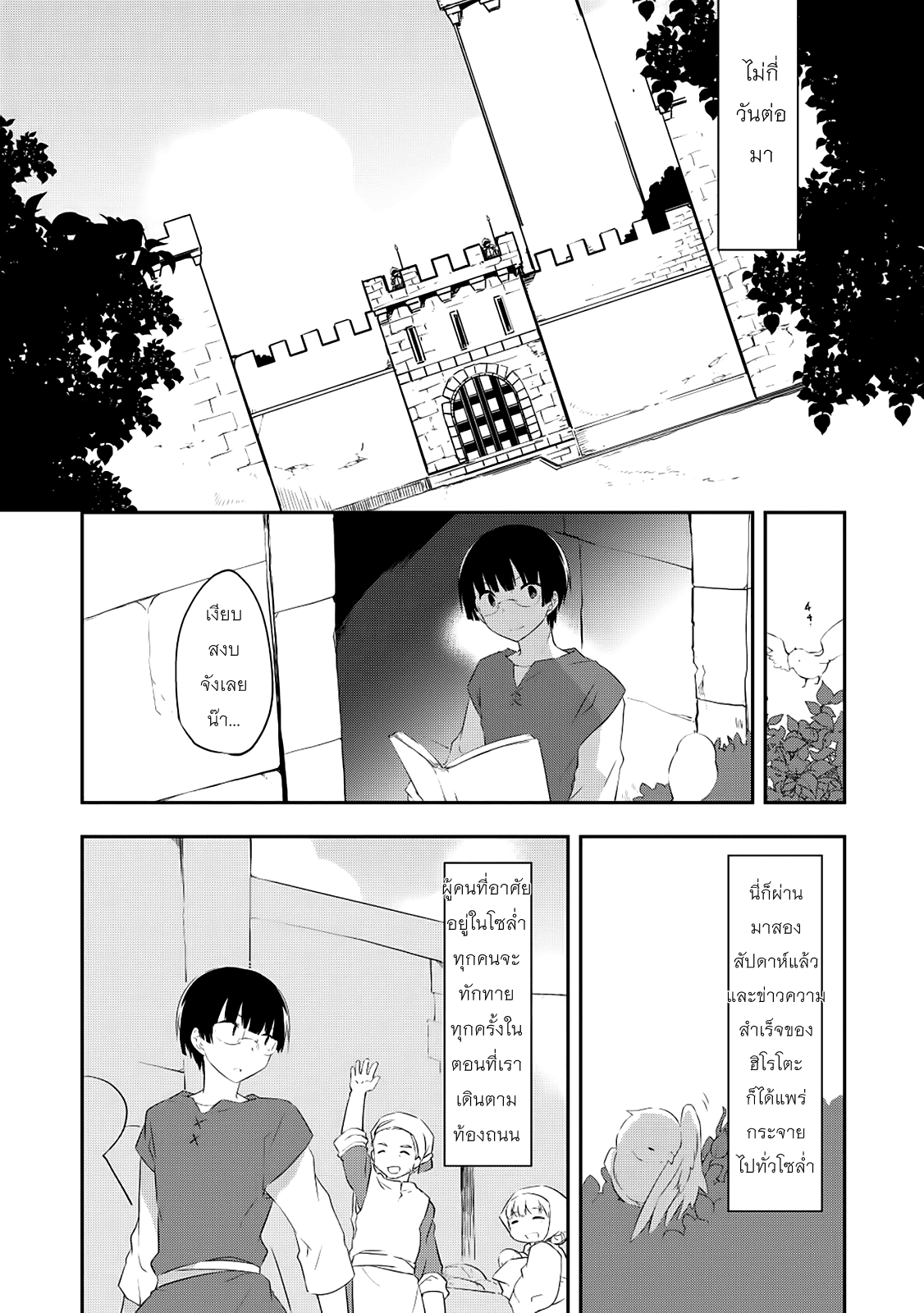 Kou 1 Desu ga Isekai de Joushu Hajimemashita page 7
