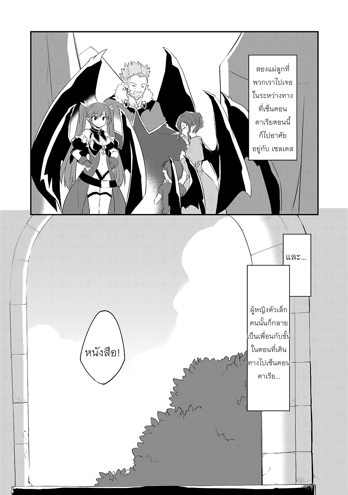 Kou 1 Desu ga Isekai de Joushu Hajimemashita page 8