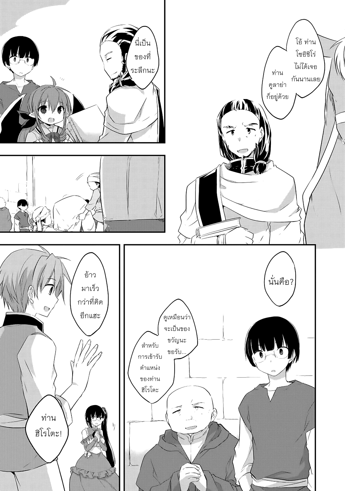 Kou 1 Desu ga Isekai de Joushu Hajimemashita page 11