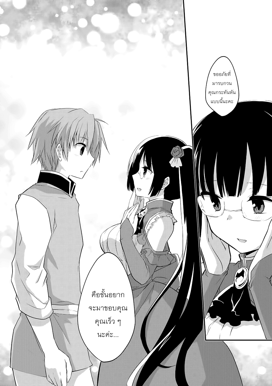 Kou 1 Desu ga Isekai de Joushu Hajimemashita page 12