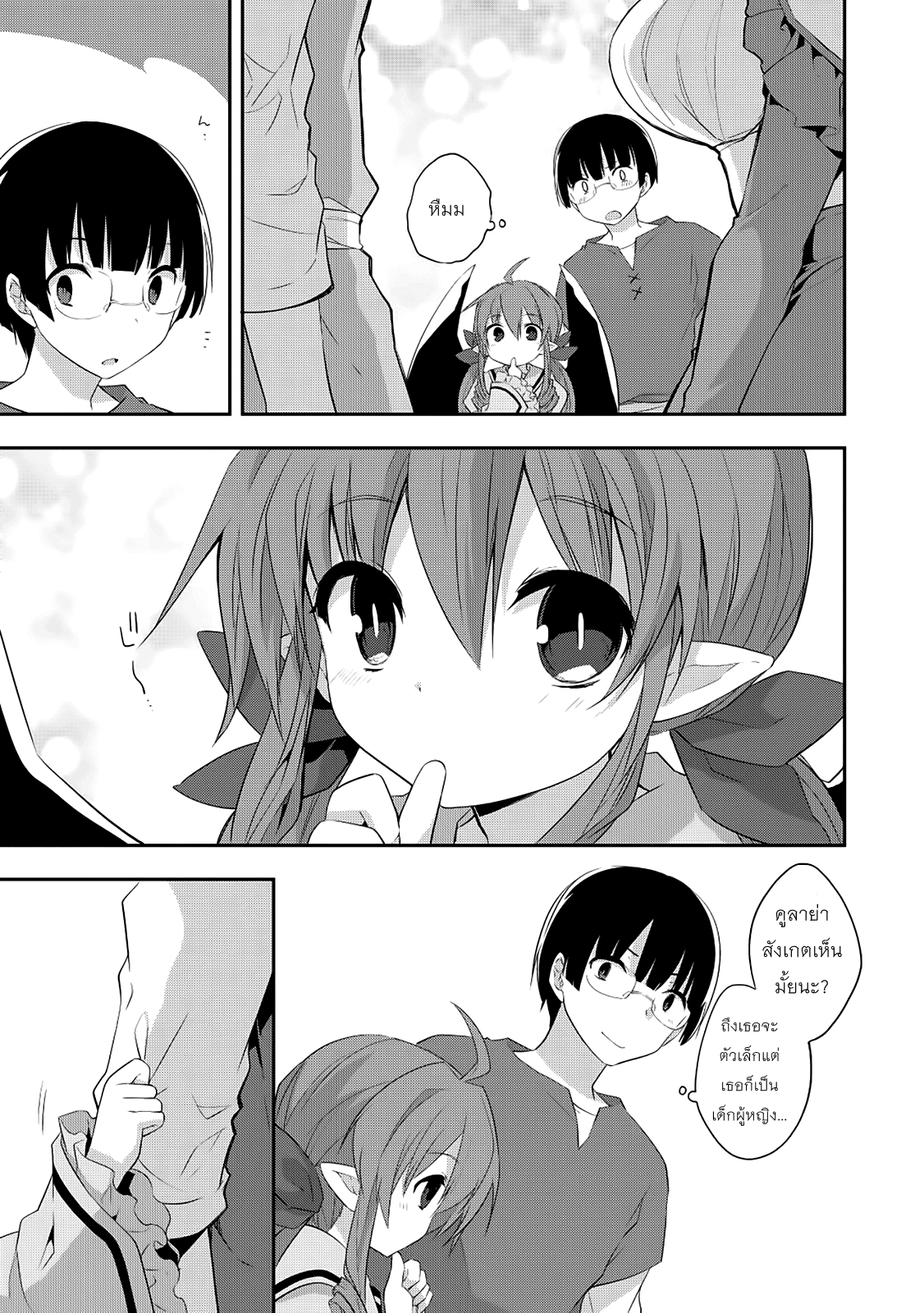 Kou 1 Desu ga Isekai de Joushu Hajimemashita page 13