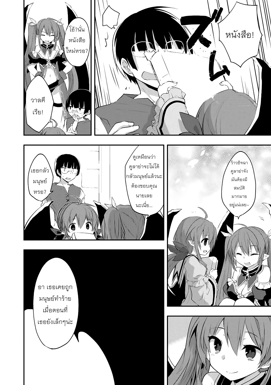Kou 1 Desu ga Isekai de Joushu Hajimemashita page 14