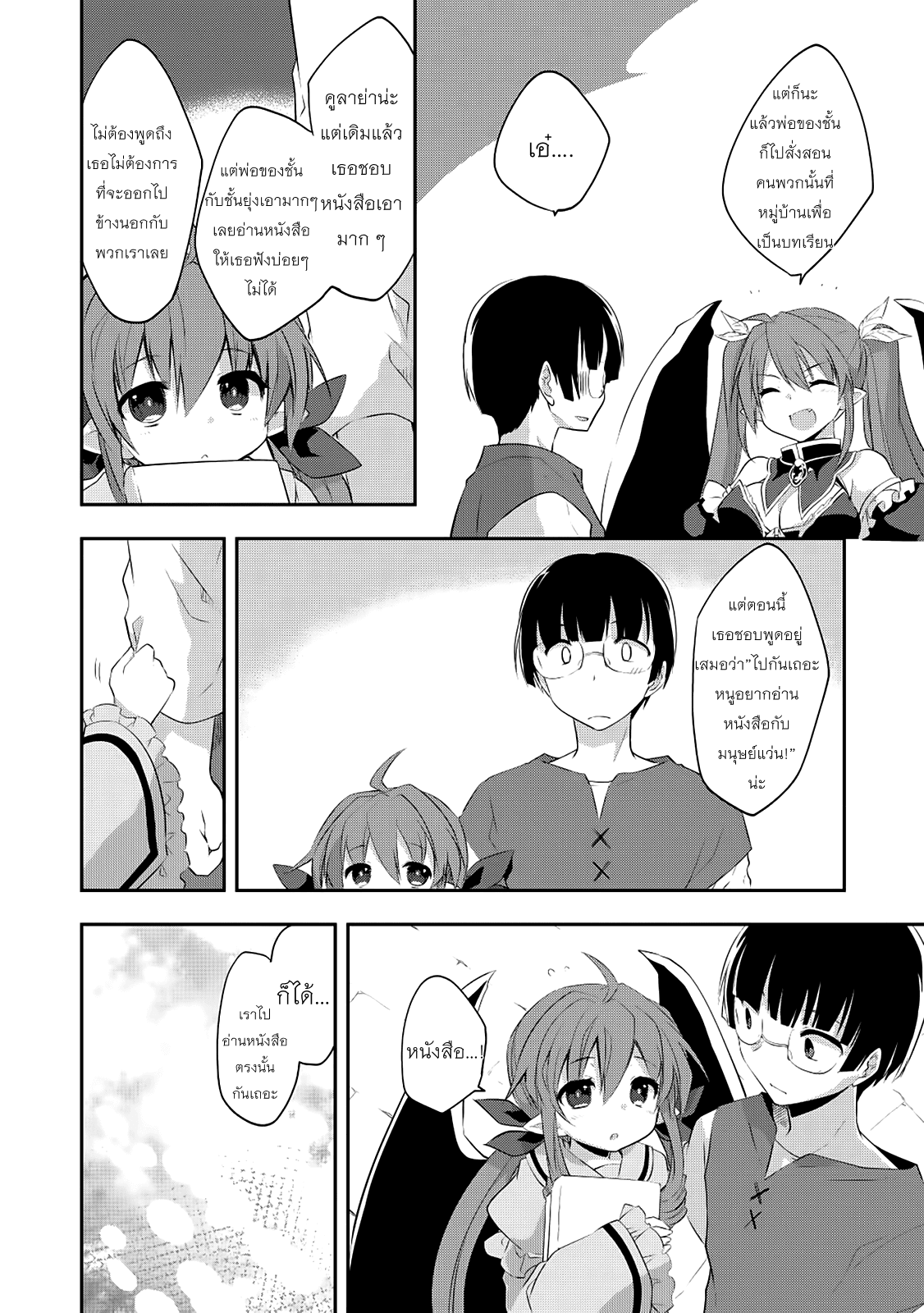 Kou 1 Desu ga Isekai de Joushu Hajimemashita page 16