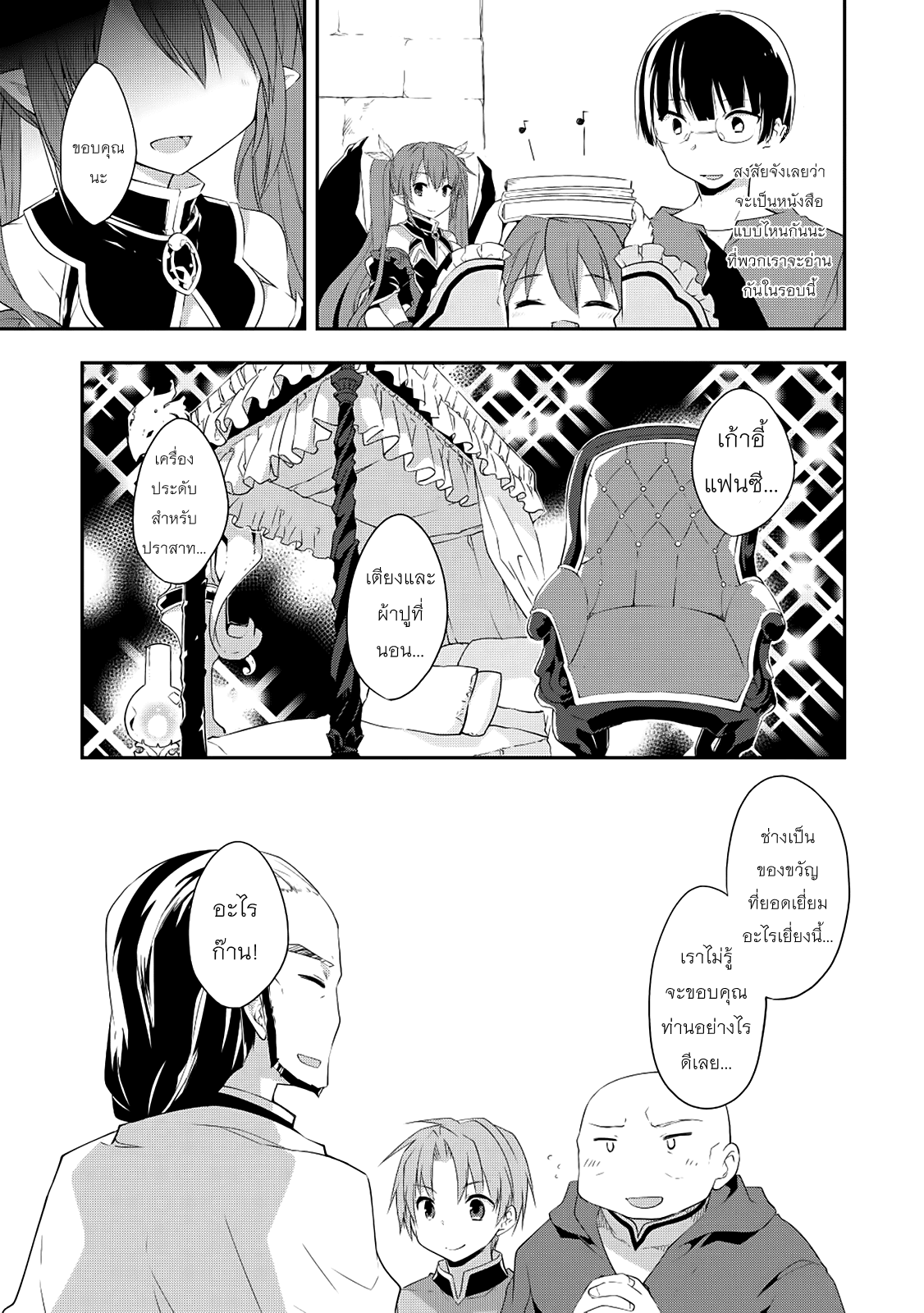 Kou 1 Desu ga Isekai de Joushu Hajimemashita page 17