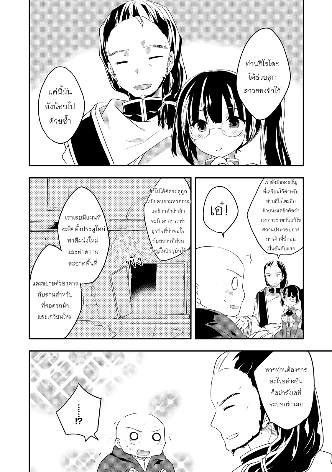 Kou 1 Desu ga Isekai de Joushu Hajimemashita page 18