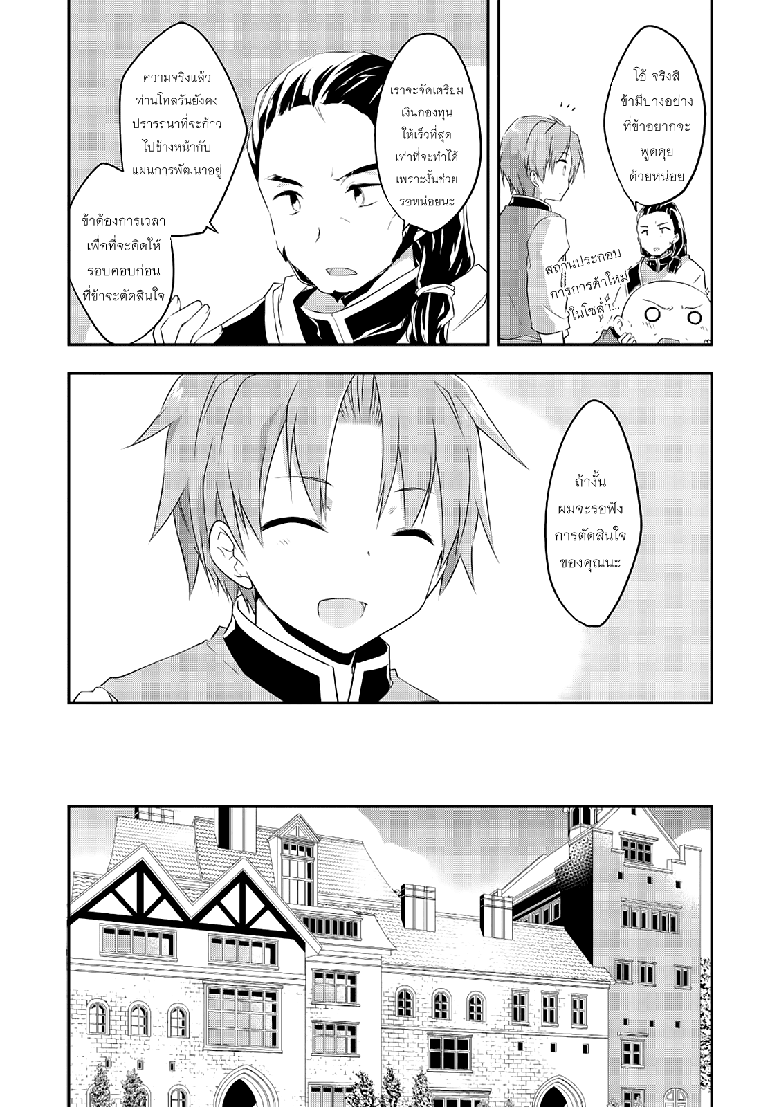 Kou 1 Desu ga Isekai de Joushu Hajimemashita page 19