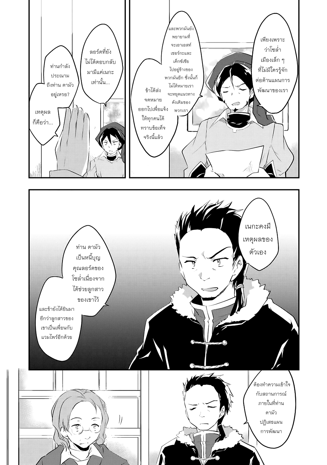 Kou 1 Desu ga Isekai de Joushu Hajimemashita page 21