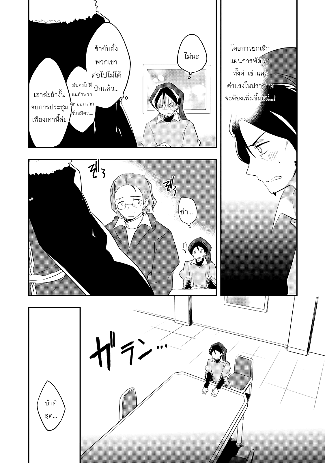 Kou 1 Desu ga Isekai de Joushu Hajimemashita page 22