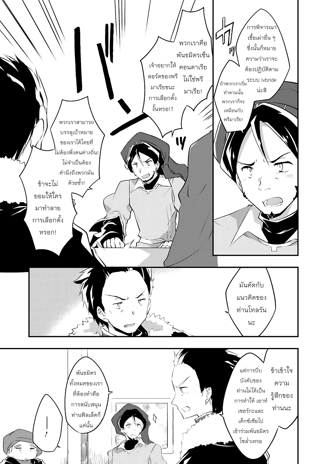 Kou 1 Desu ga Isekai de Joushu Hajimemashita page 23
