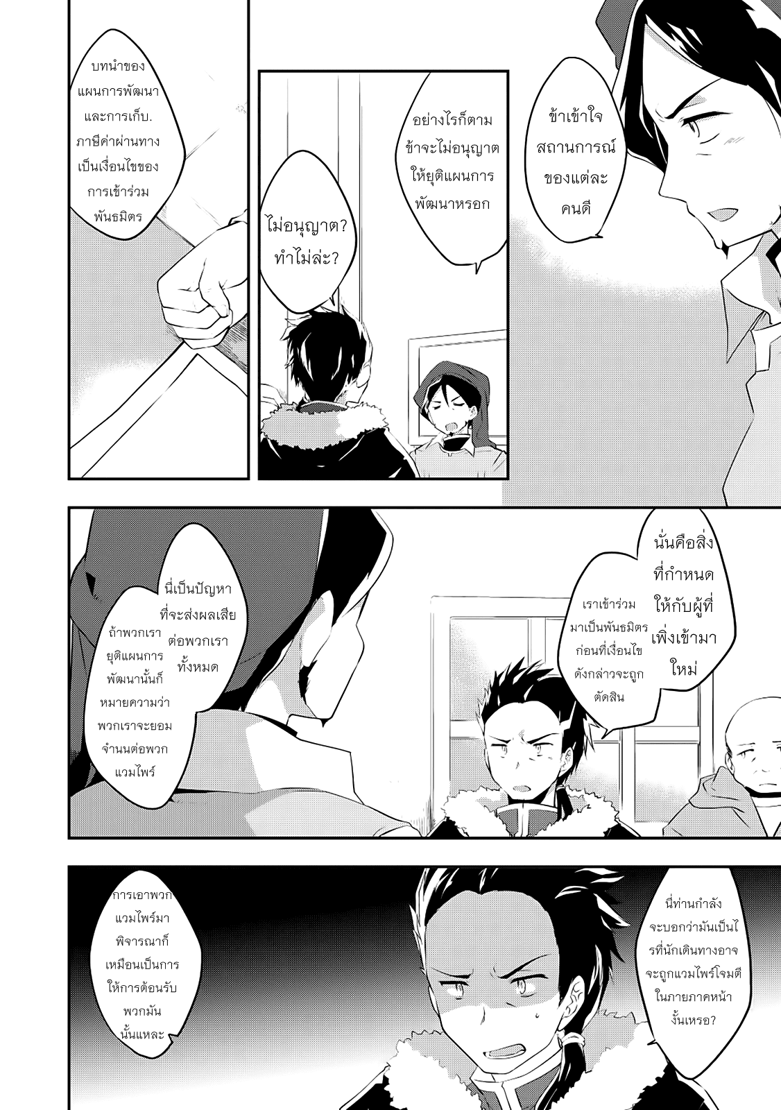 Kou 1 Desu ga Isekai de Joushu Hajimemashita page 24