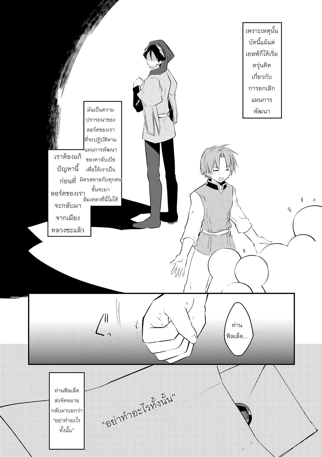 Kou 1 Desu ga Isekai de Joushu Hajimemashita page 25