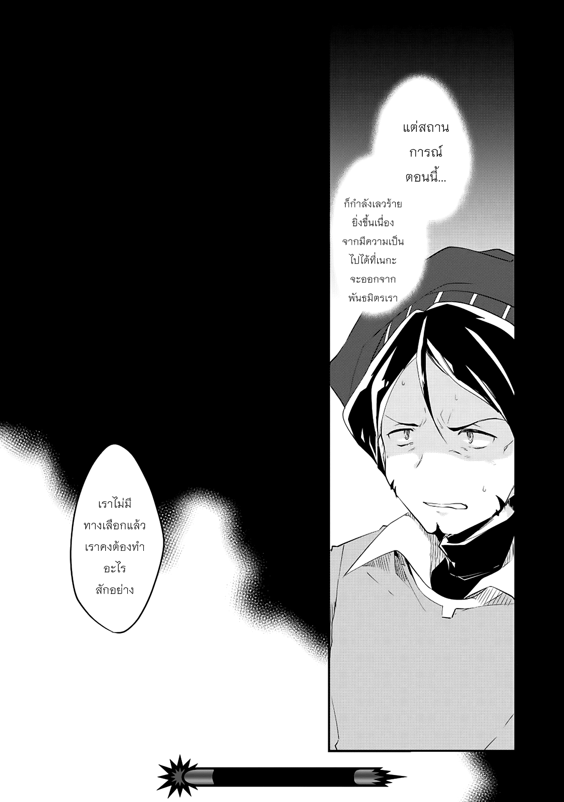 Kou 1 Desu ga Isekai de Joushu Hajimemashita page 26