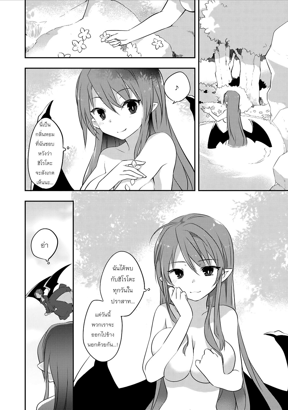 Kou 1 Desu ga Isekai de Joushu Hajimemashita page 2