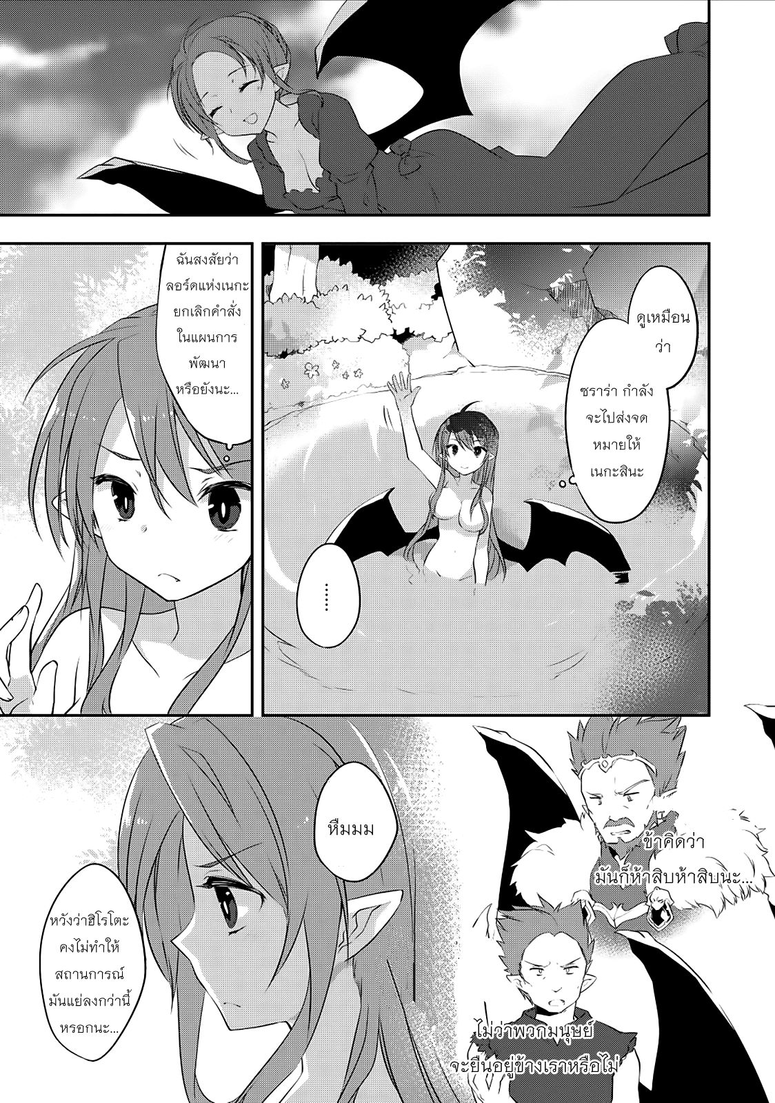 Kou 1 Desu ga Isekai de Joushu Hajimemashita page 3