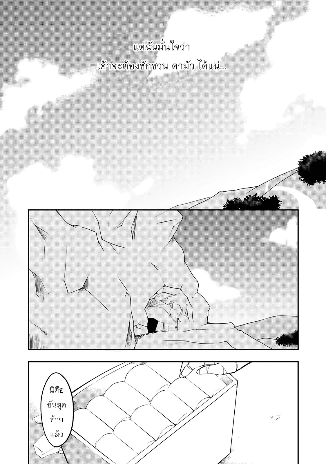 Kou 1 Desu ga Isekai de Joushu Hajimemashita page 4