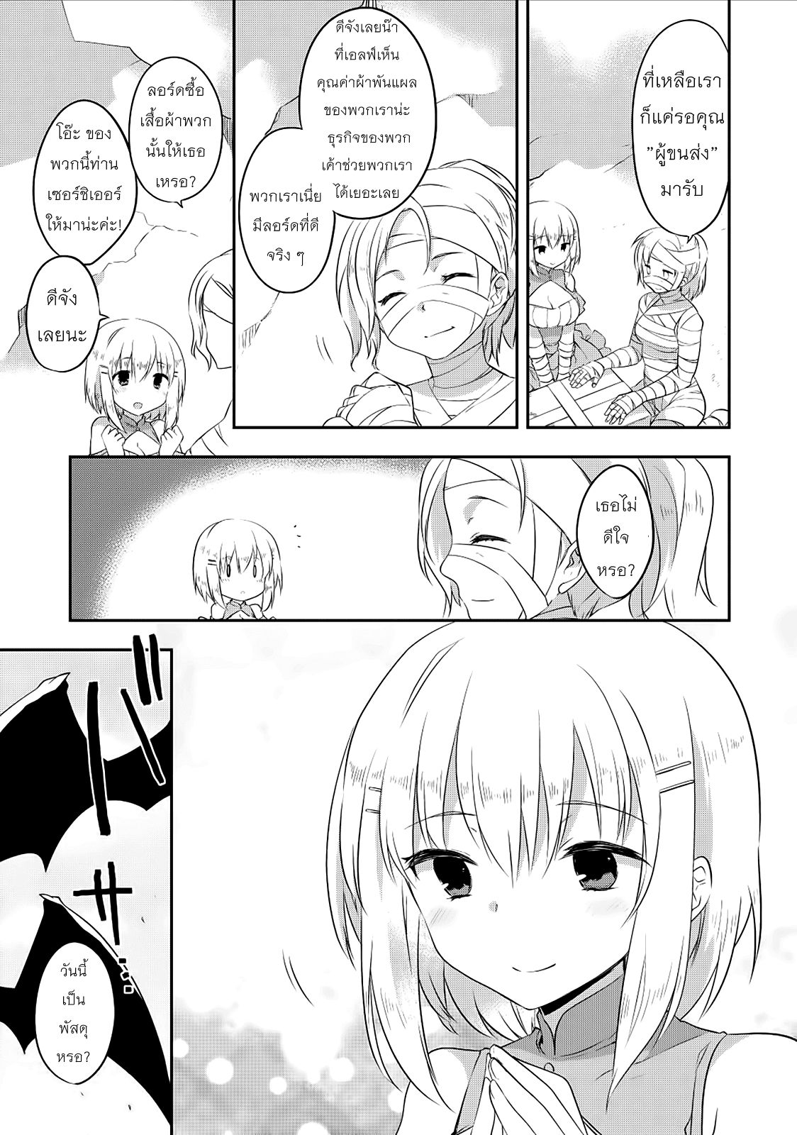 Kou 1 Desu ga Isekai de Joushu Hajimemashita page 5