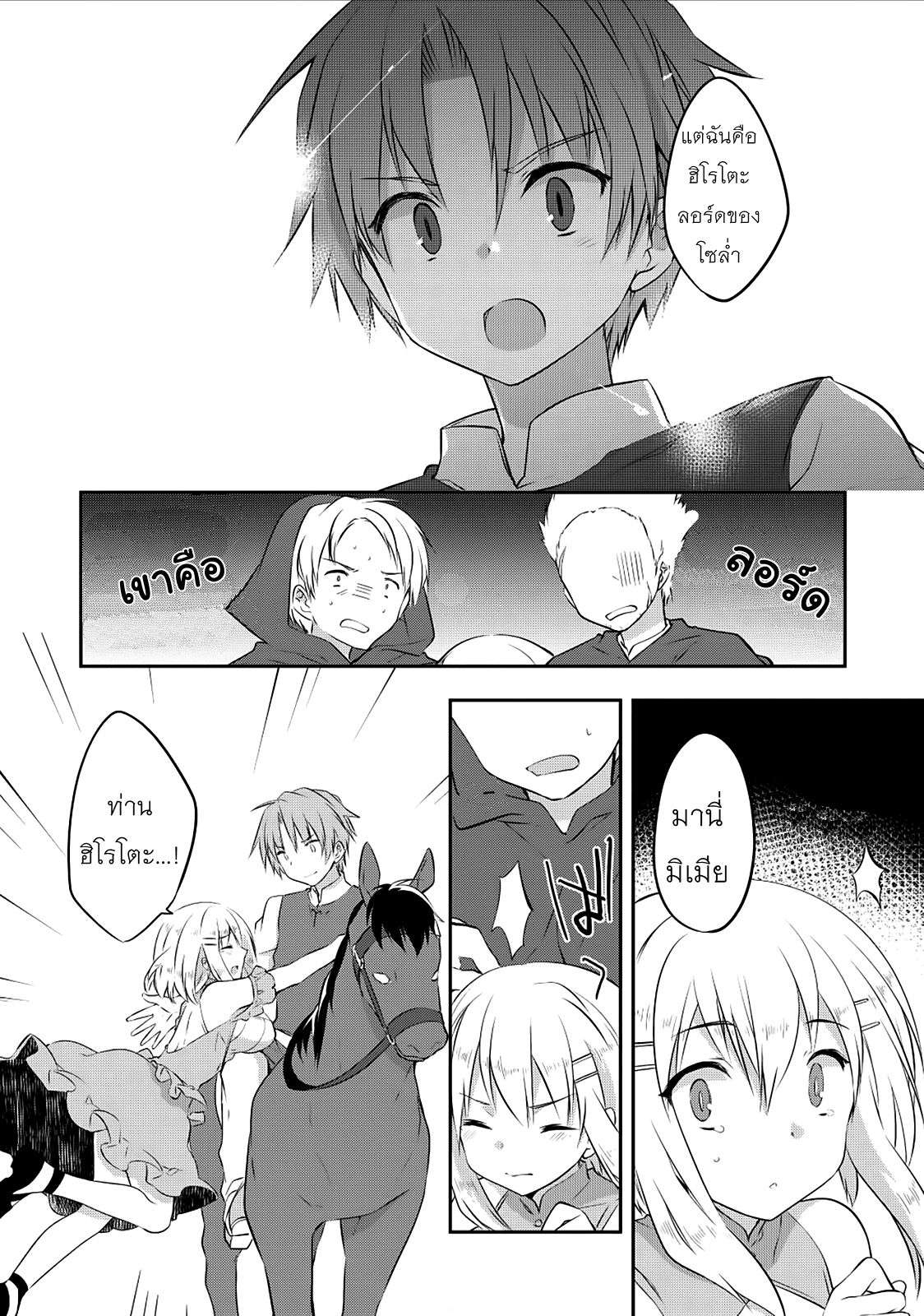 Kou 1 Desu ga Isekai de Joushu Hajimemashita page 10