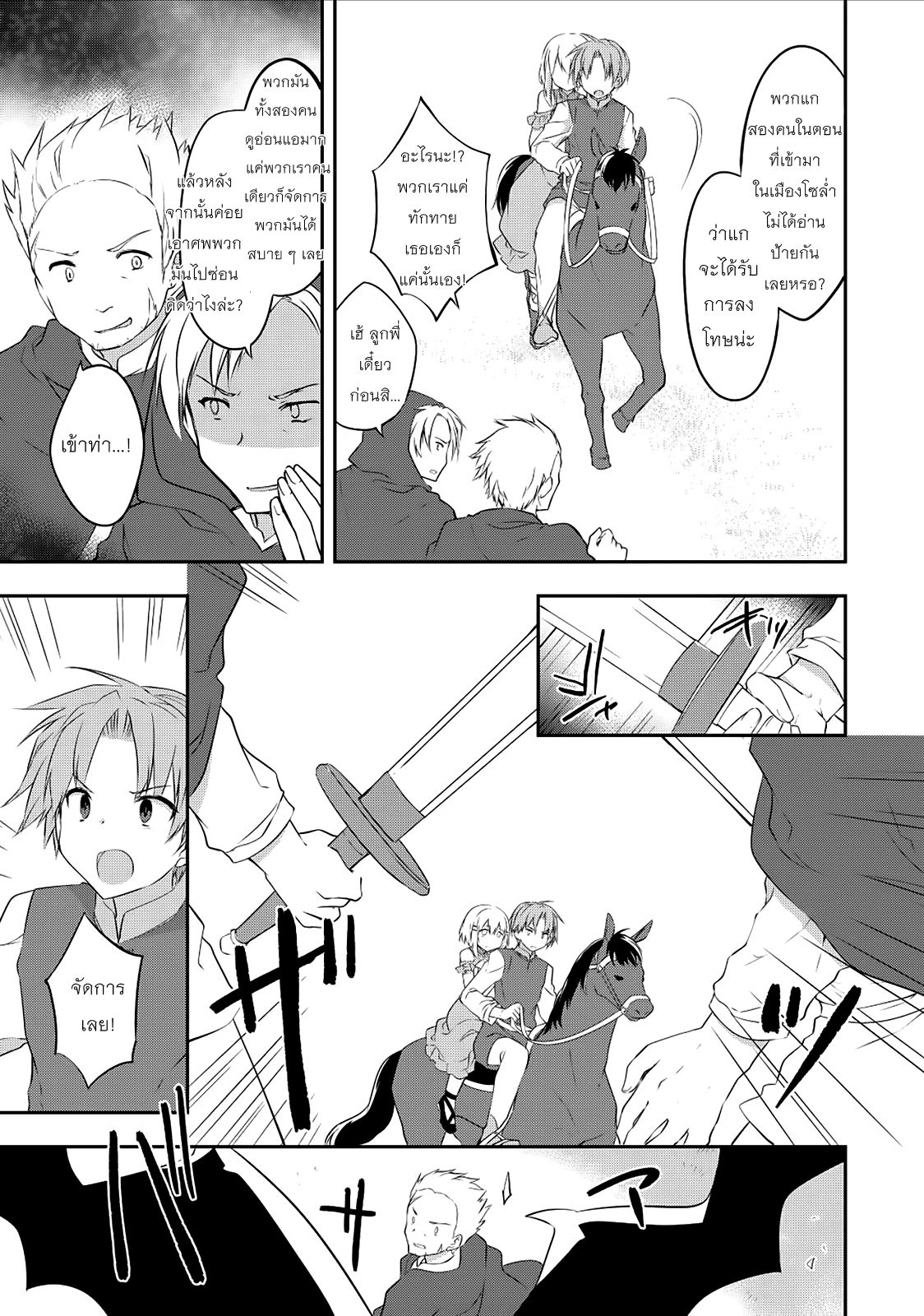 Kou 1 Desu ga Isekai de Joushu Hajimemashita page 11