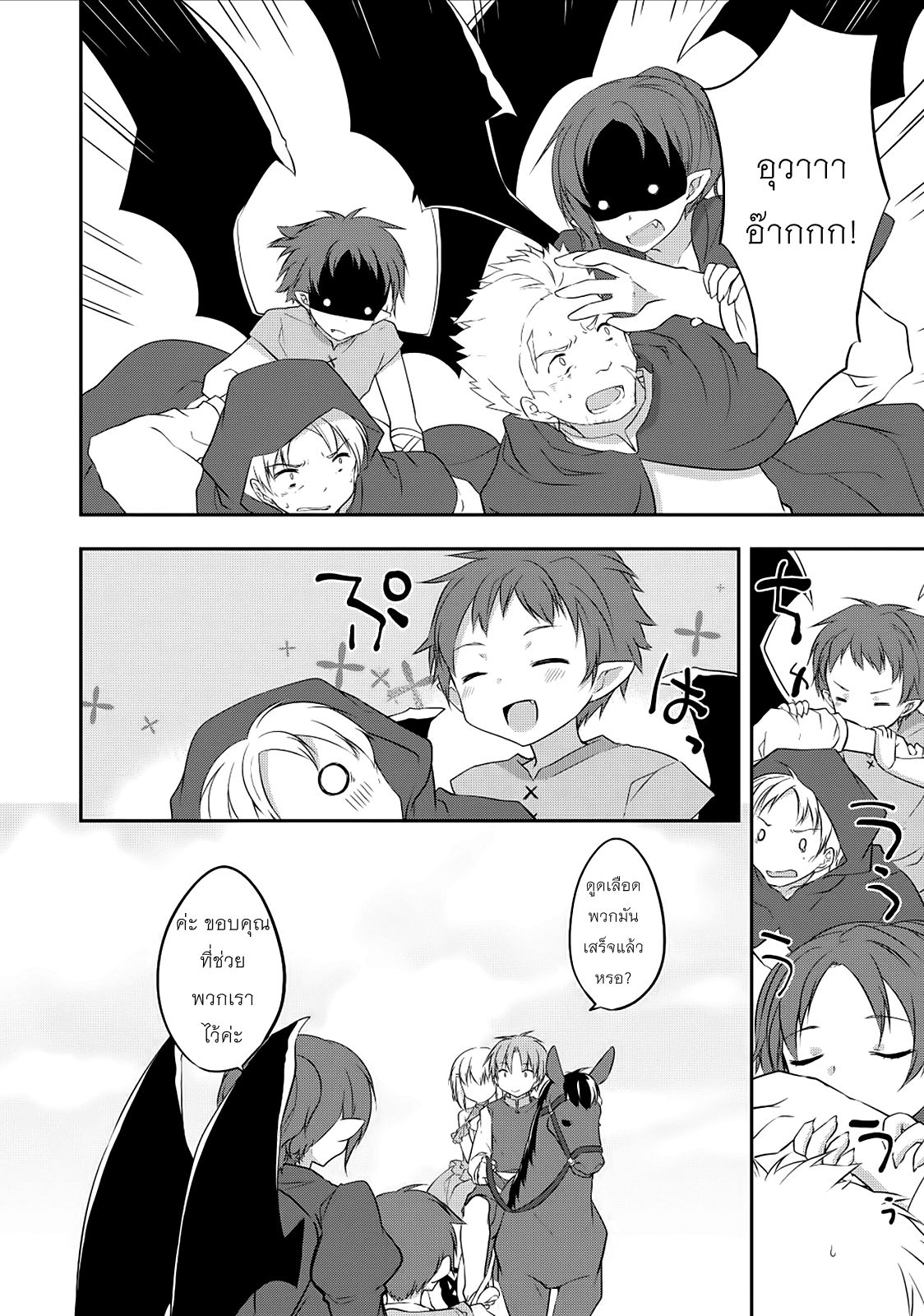 Kou 1 Desu ga Isekai de Joushu Hajimemashita page 12