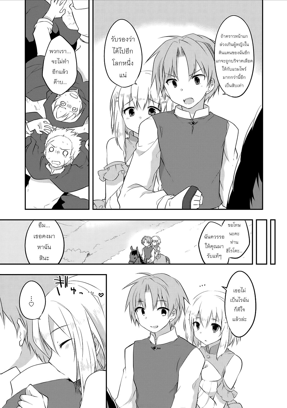 Kou 1 Desu ga Isekai de Joushu Hajimemashita page 13