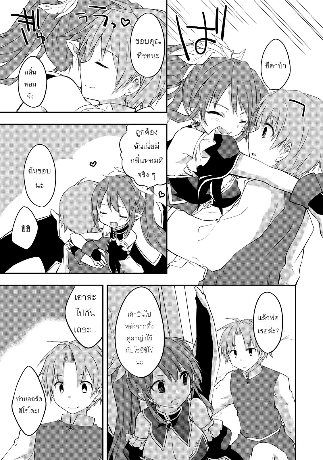 Kou 1 Desu ga Isekai de Joushu Hajimemashita page 17