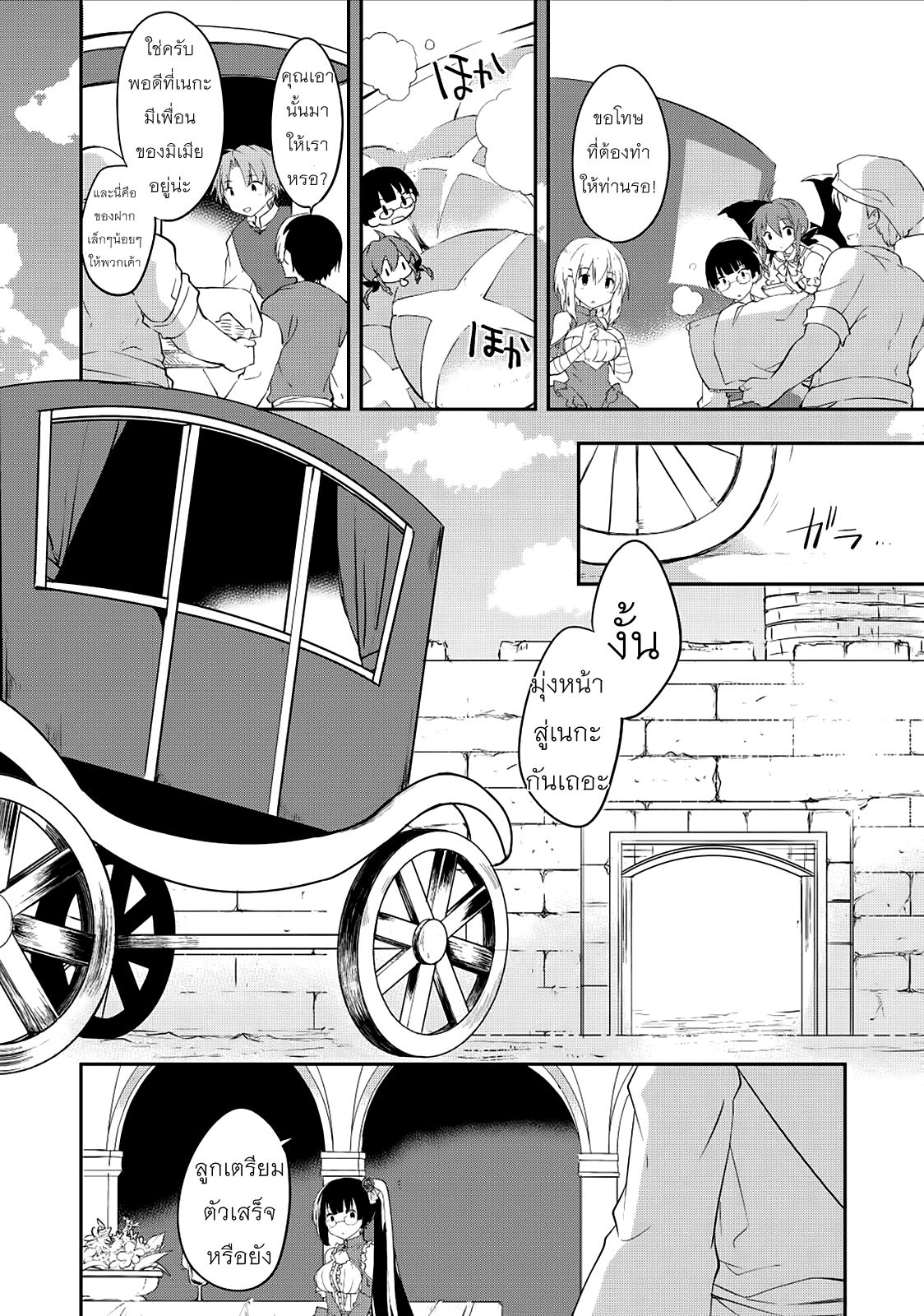 Kou 1 Desu ga Isekai de Joushu Hajimemashita page 18