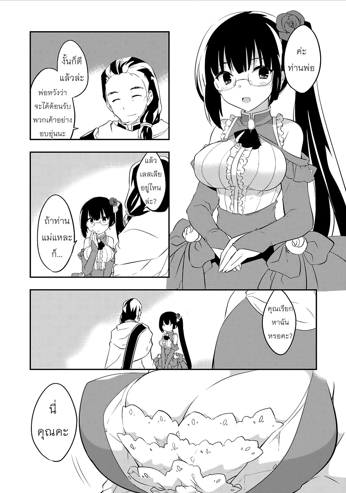 Kou 1 Desu ga Isekai de Joushu Hajimemashita page 19