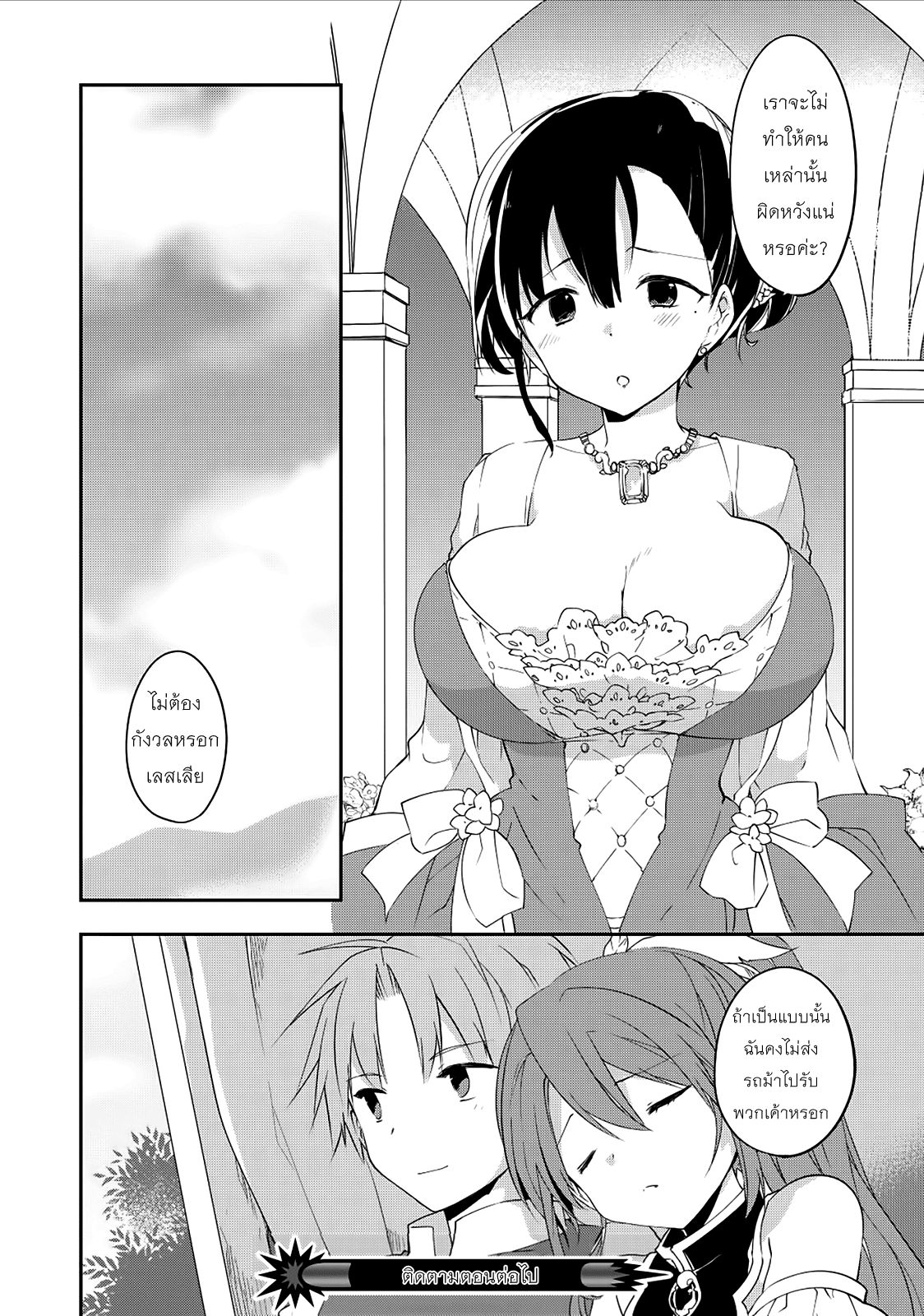 Kou 1 Desu ga Isekai de Joushu Hajimemashita page 20