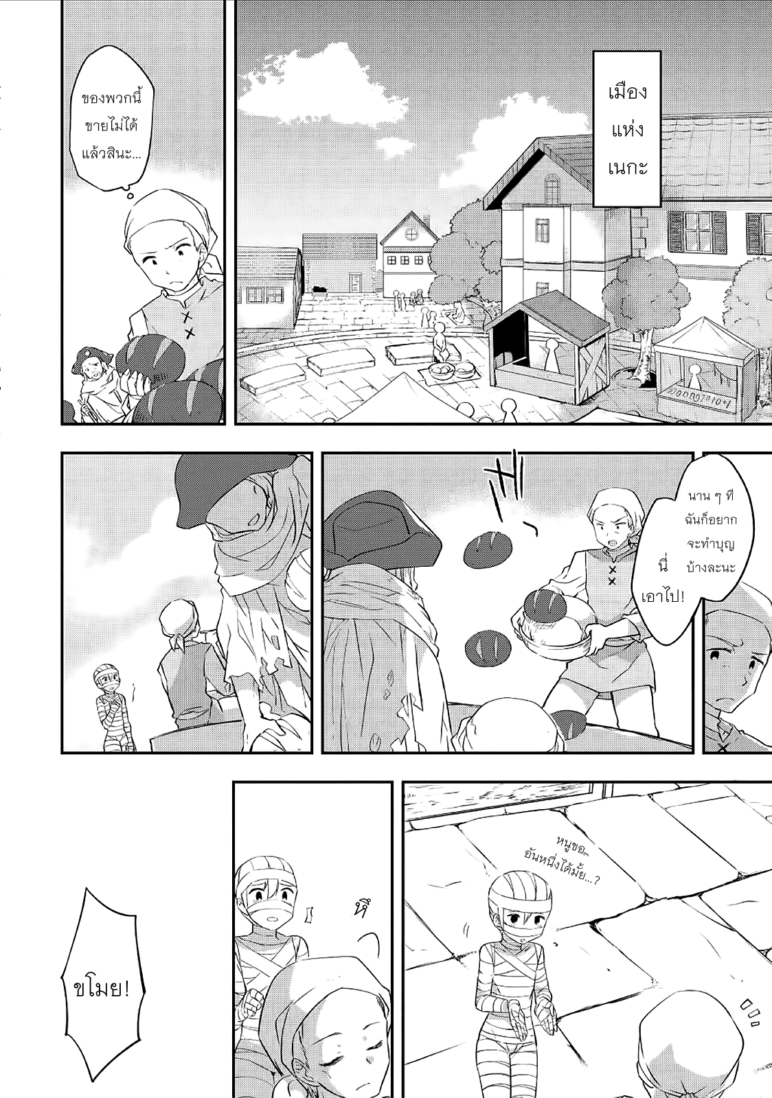 Kou 1 Desu ga Isekai de Joushu Hajimemashita page 2
