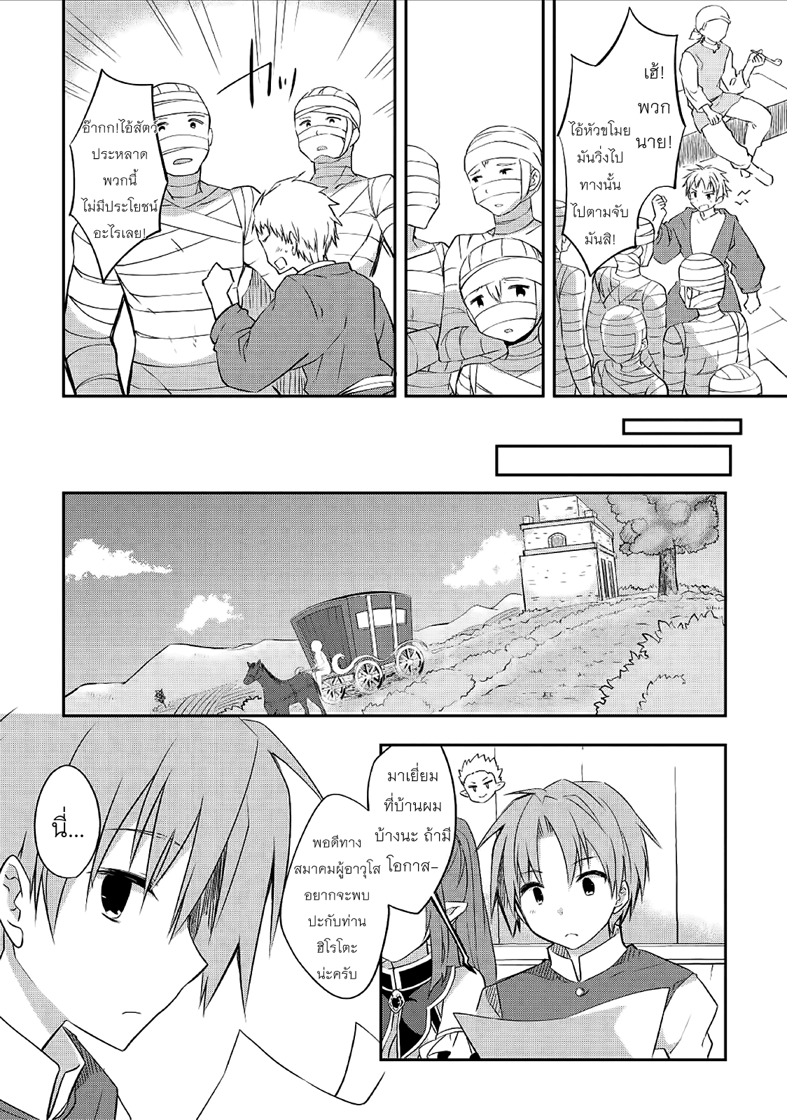Kou 1 Desu ga Isekai de Joushu Hajimemashita page 3