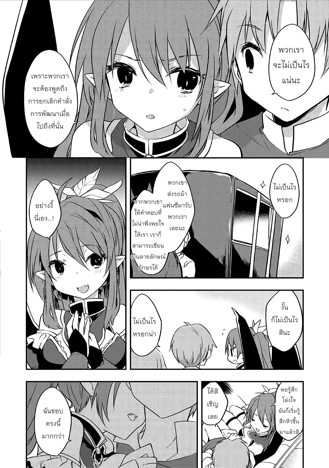 Kou 1 Desu ga Isekai de Joushu Hajimemashita page 4
