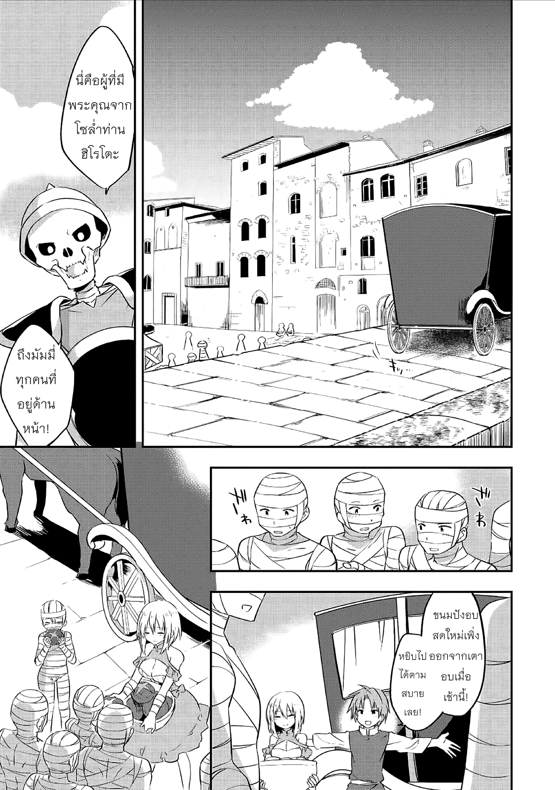 Kou 1 Desu ga Isekai de Joushu Hajimemashita page 7