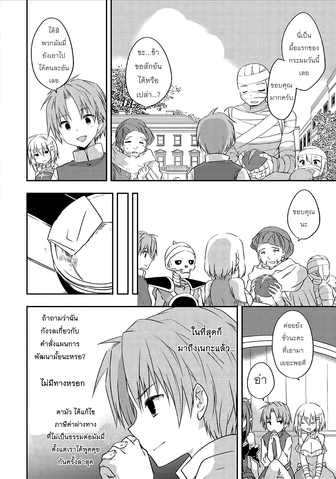 Kou 1 Desu ga Isekai de Joushu Hajimemashita page 8