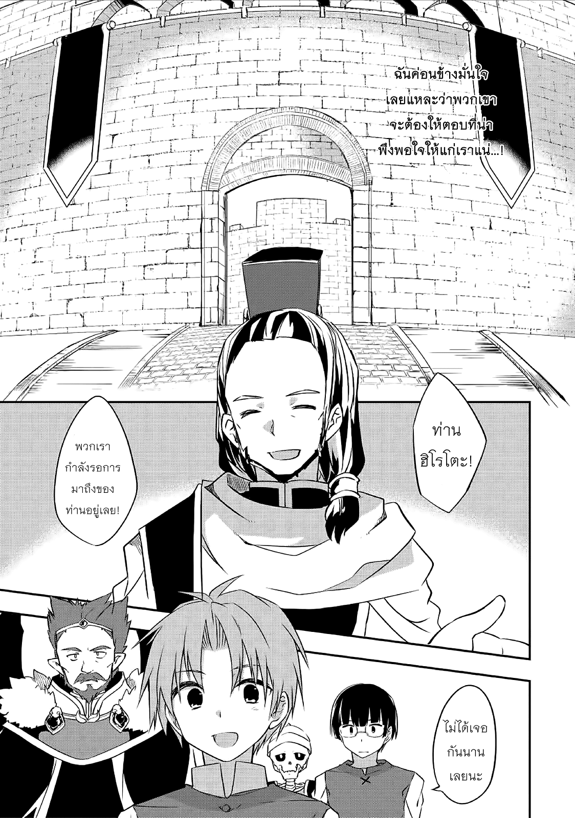 Kou 1 Desu ga Isekai de Joushu Hajimemashita page 9