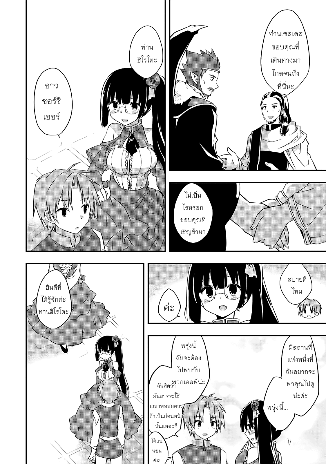 Kou 1 Desu ga Isekai de Joushu Hajimemashita page 10