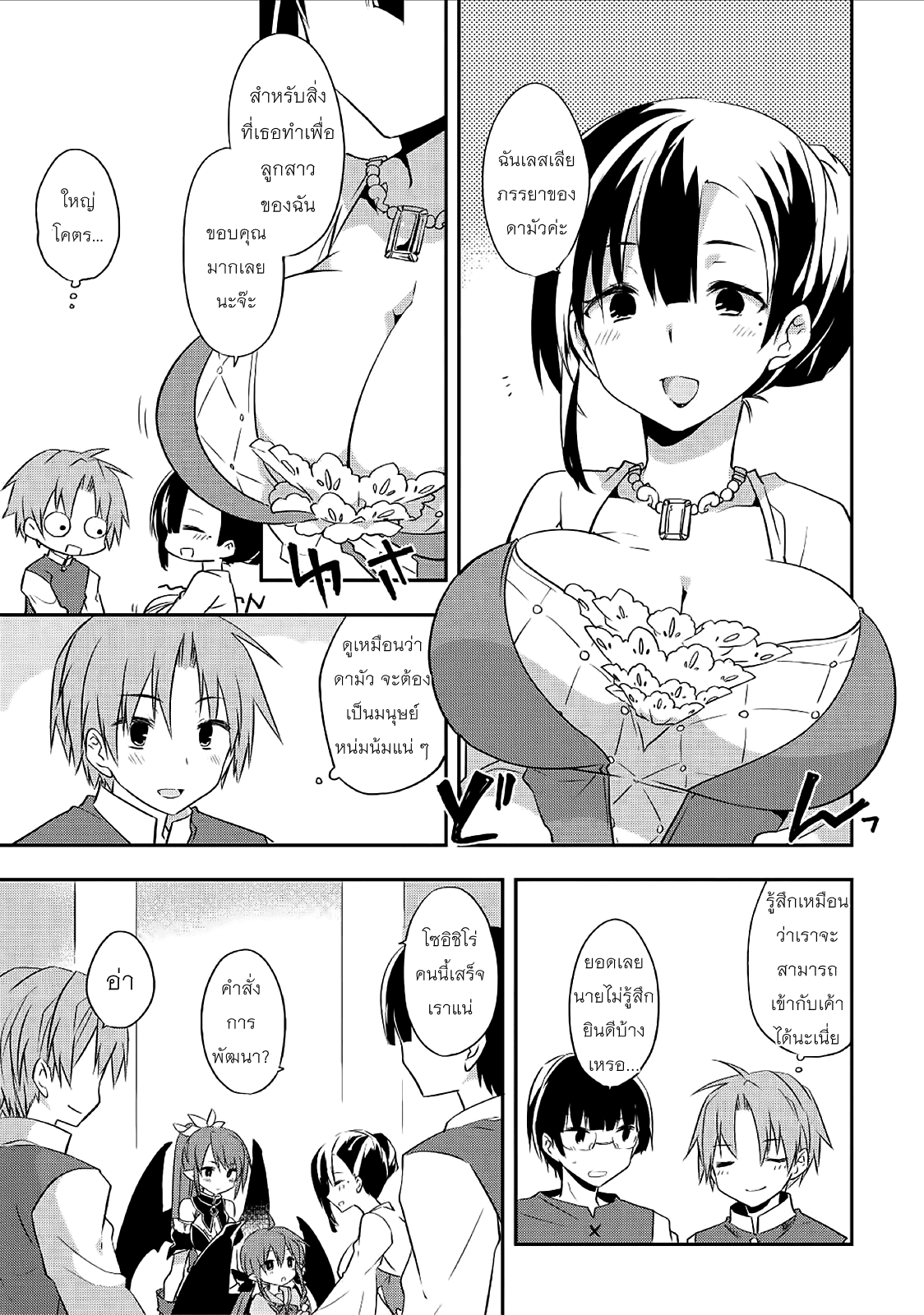 Kou 1 Desu ga Isekai de Joushu Hajimemashita page 11