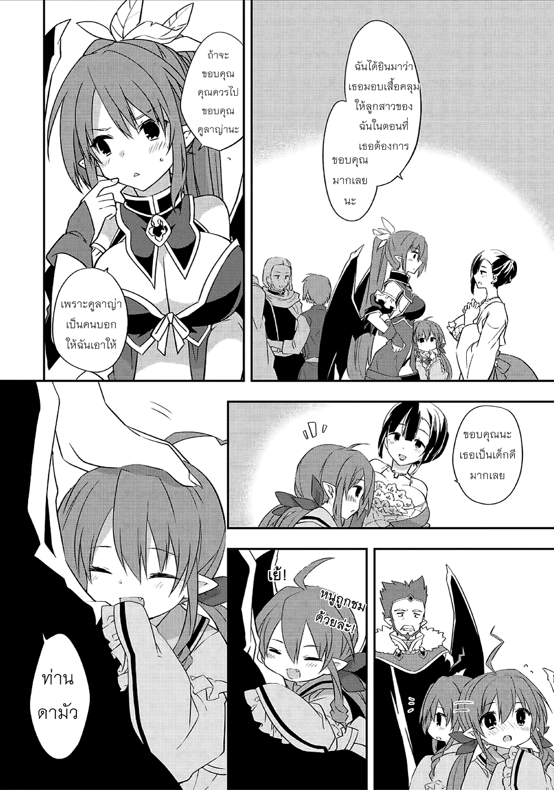 Kou 1 Desu ga Isekai de Joushu Hajimemashita page 12