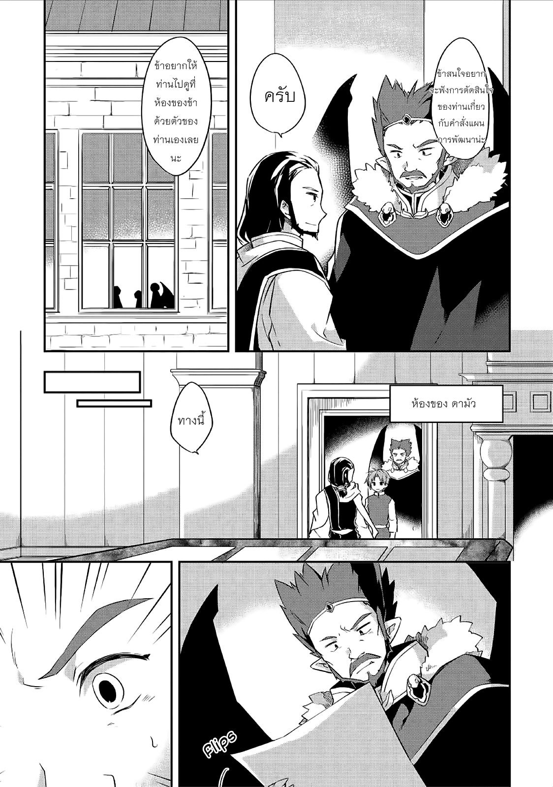 Kou 1 Desu ga Isekai de Joushu Hajimemashita page 13