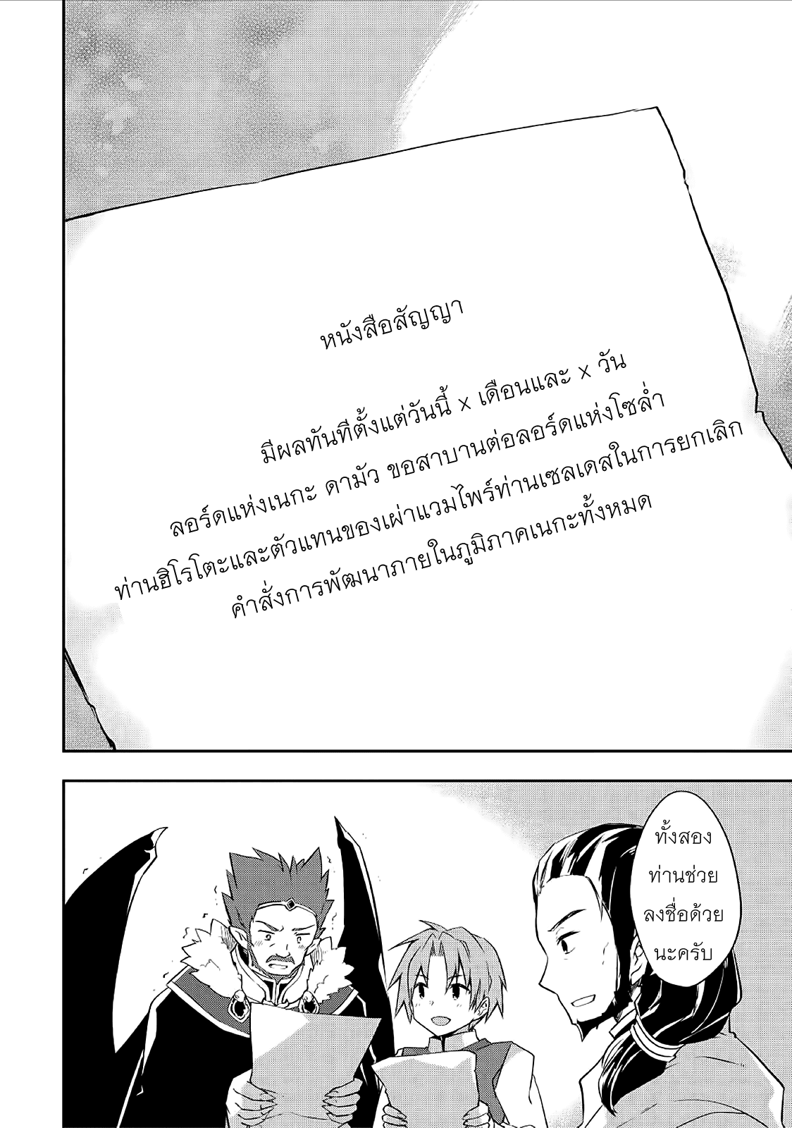 Kou 1 Desu ga Isekai de Joushu Hajimemashita page 14