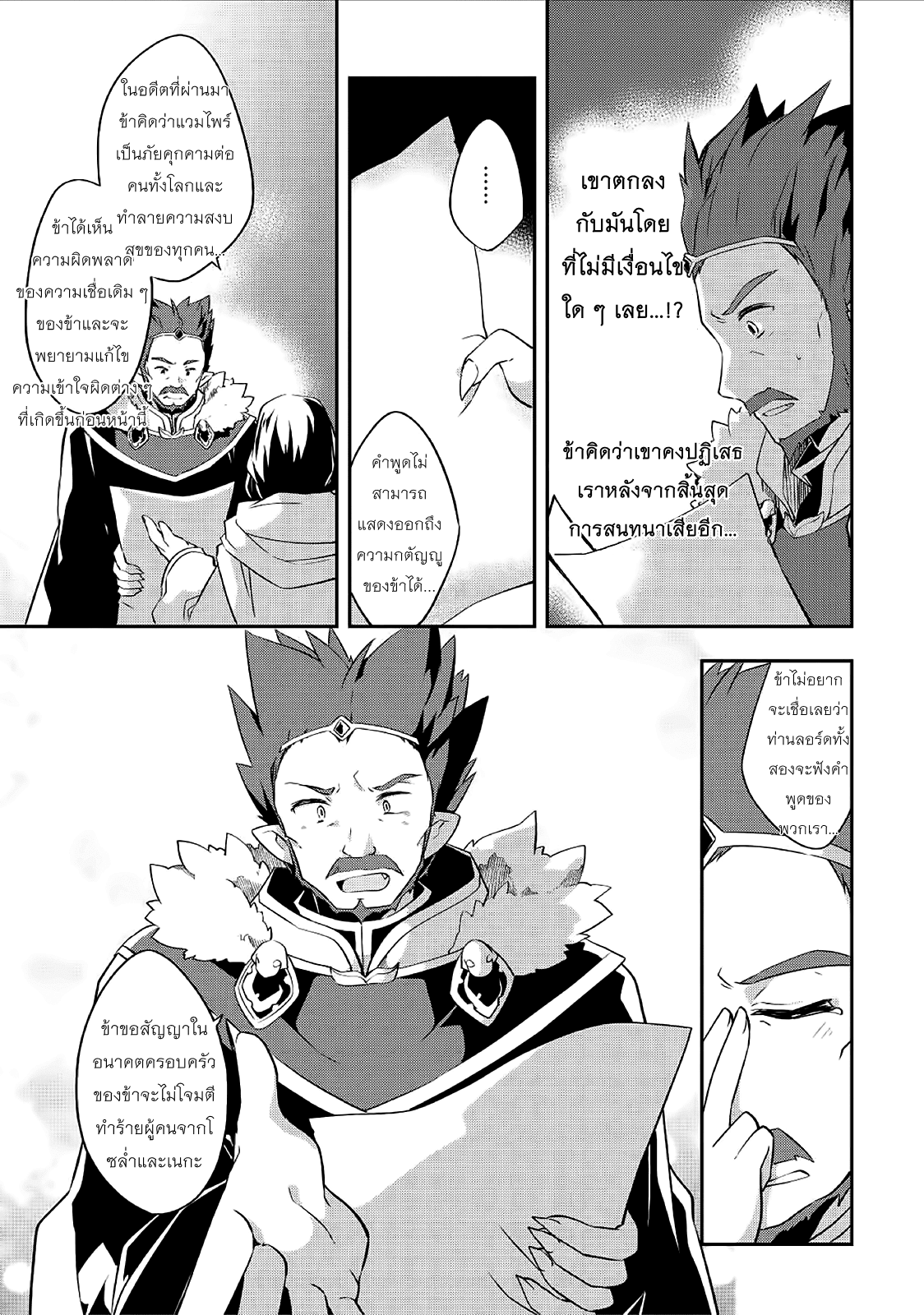 Kou 1 Desu ga Isekai de Joushu Hajimemashita page 15